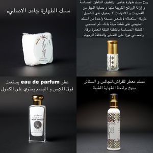 باك مسك الطهارة الأصلي