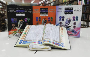 القران الناطق الذكي