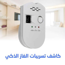 Load image into Gallery viewer, جهاز انذار و كاشف تسريبات الغاز الذكي
