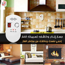 Load image into Gallery viewer, جهاز انذار و كاشف تسريبات الغاز الذكي