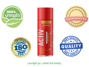 علاج Activ